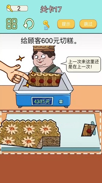 解压玩具切割称重游戏v2.1 安卓版