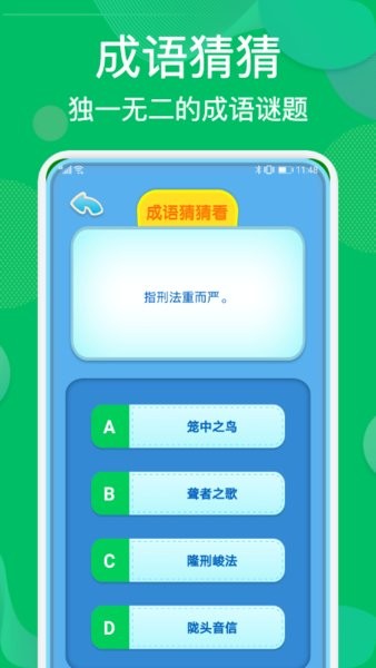 成语猜猜看appv1.3 安卓版
