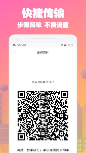 手机换机同步助手下载