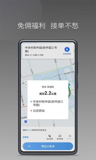如嘀出行司机端v6.00.0.0001安卓版