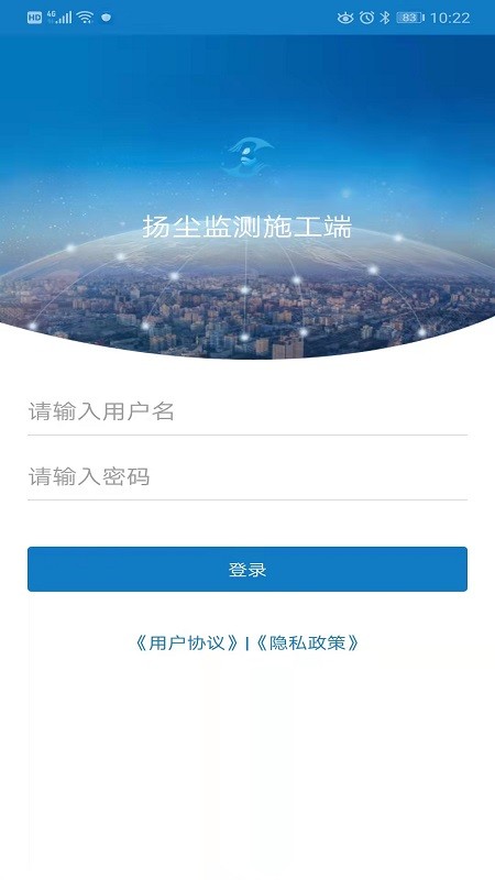扬尘监测施工端手机版v1.0.1 安卓版
