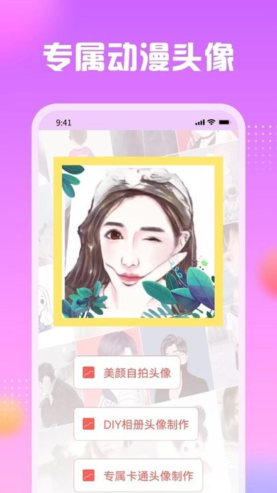 卡通头像馆手机版v1.1.15 安卓版