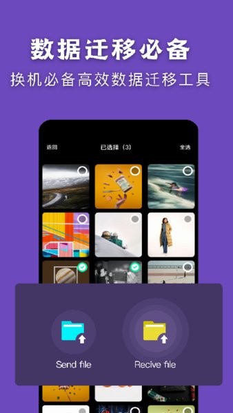 克隆传输助手手机软件v1.1 安卓版