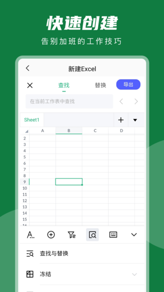 睿睿excel表格编辑appv8.0 安卓版