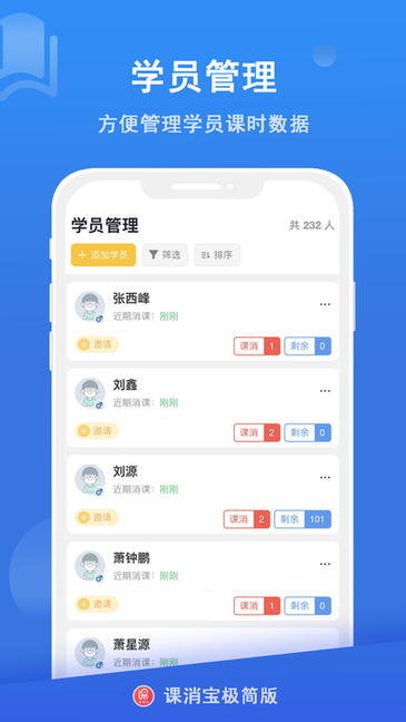 课消宝极简版v2.6.1安卓版