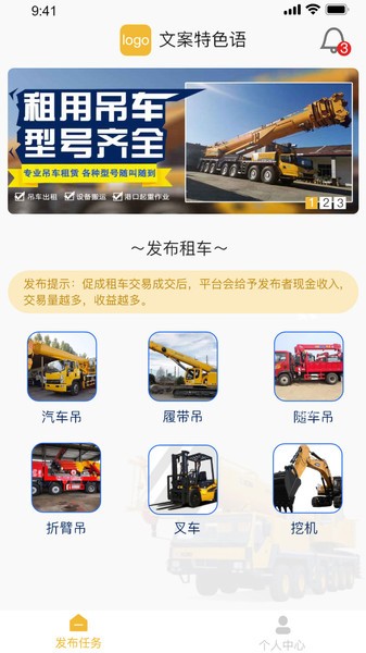 吊车易租用户端v3.8 安卓版
