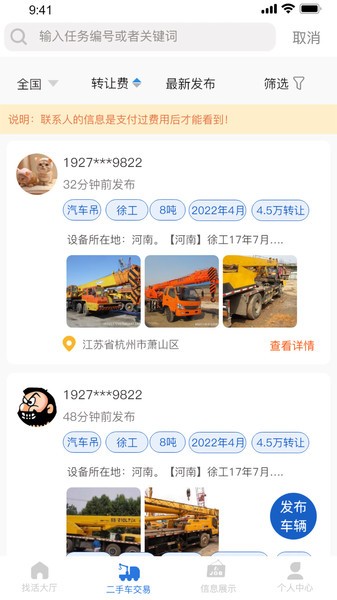 吊车易租司机端v3.8 安卓版