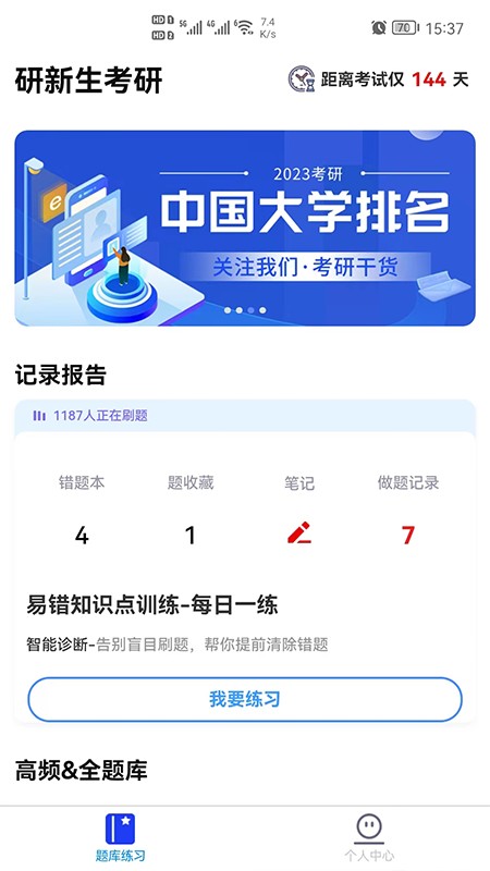 研新生官方版v1.0 安卓版