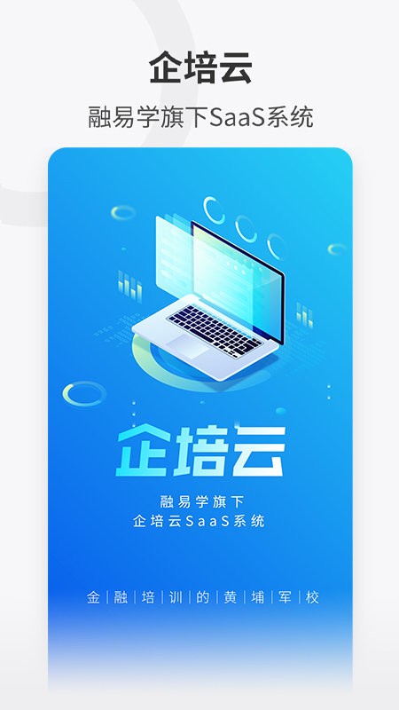 企培云企业版v2.5.8安卓版