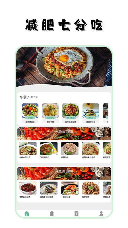 饮食热量菜谱大全