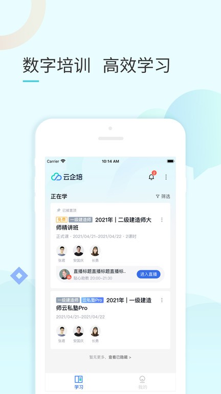 云企培手机版v1.4.1安卓版