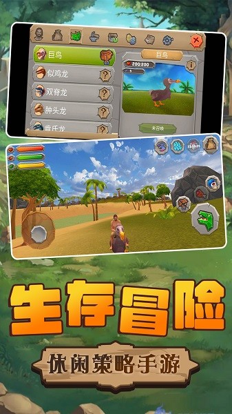 方舟生存进化模拟器正版v2.0 安卓版