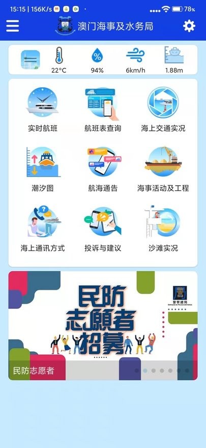 澳门海事手机版v3.0.11 安卓版