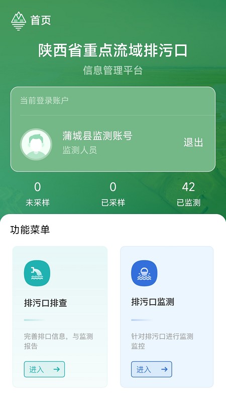 陕西排污口信息平台