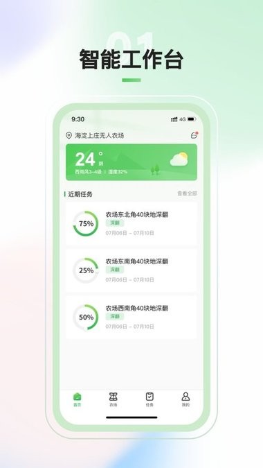 博创慧农官方版v1.0.0 安卓版