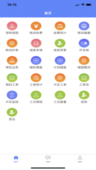 供热助手appv2.0软件v1.6.5 安卓版