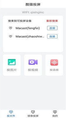 酷爱投屏手机版v1.2 安卓版