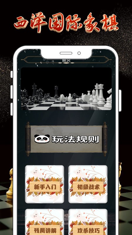 西洋国际象棋手机版v1.1.0 安卓版