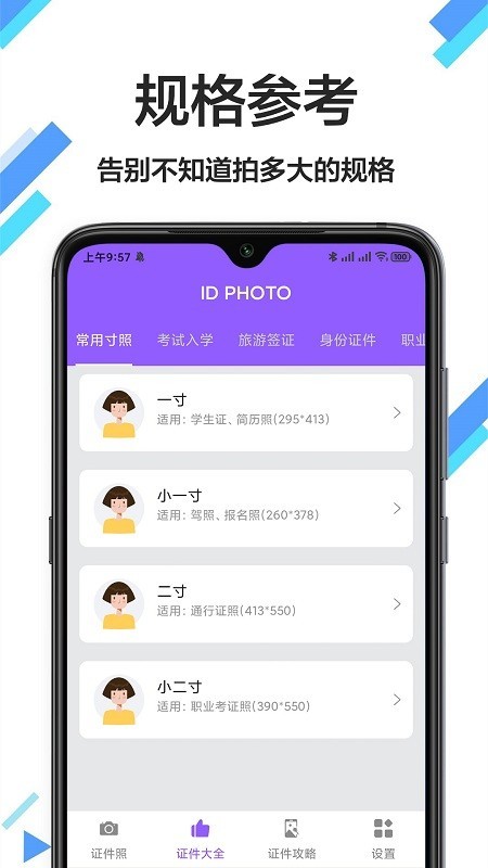 免费拍证件照最新版v1.0.0 安卓版