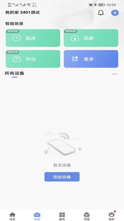 好智生活智慧社区v4.1.7安卓版