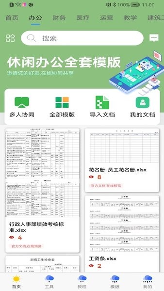简易协同表格Excel手机版v4.4.3安卓版