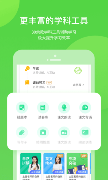 上教学习软件