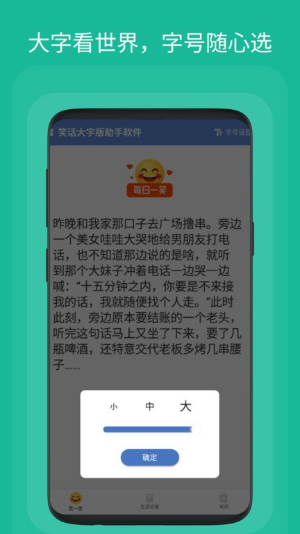 笑话大字版助手软件官方下载