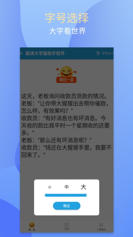 超清大字版助手软件免费版v1.0.1 安卓版
