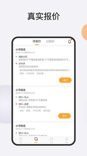 炬申智运物流端appv5.10.32 安卓版