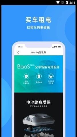 众享换电app