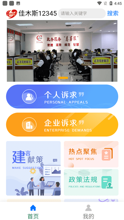 佳木斯12345网上投诉平台v1.1.5 安卓版