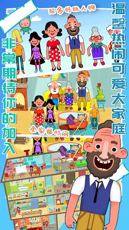 迷你城市度假日游戏v1.0 安卓版
