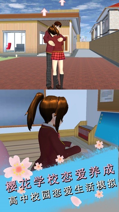 樱花学院恋爱养成手机版v1.0 安卓版