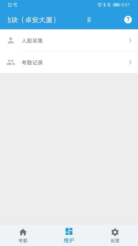 名易考勤系统v1.2.56安卓版
