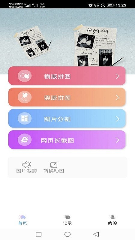 图片处理小工具官方版v1.0.0 安卓版