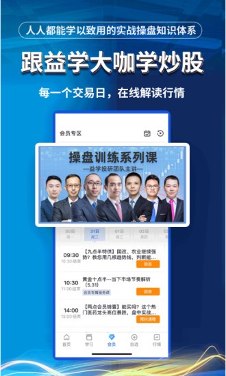 益学堂下载