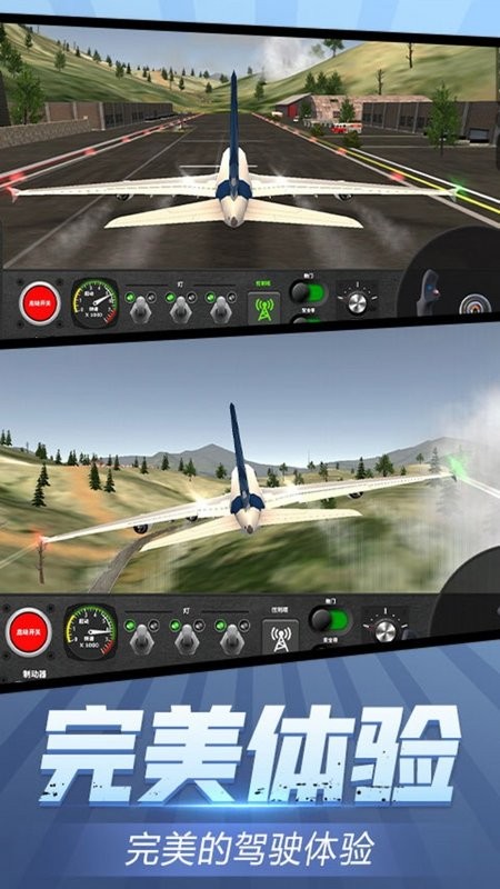 安全飞行模拟器最新版v1.0.1 安卓版