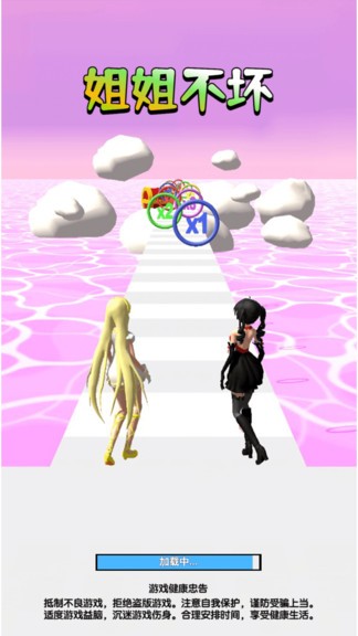 姐姐不坏3D官方版v1.0.0 安卓版
