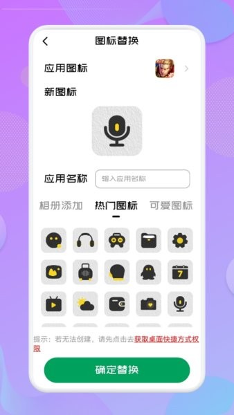 应用隐藏高手软件v1.5安卓版