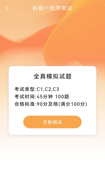 驾考指南手机版v9.0安卓版