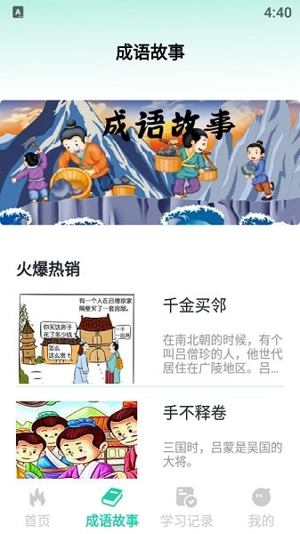 成语大状元郎v1.1 安卓版