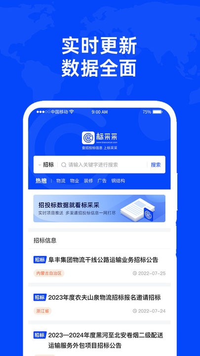 标采采官方版v1.2.0.3安卓版