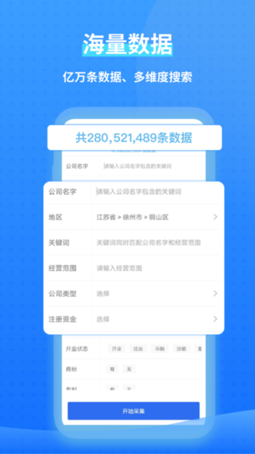 一键拓客软件