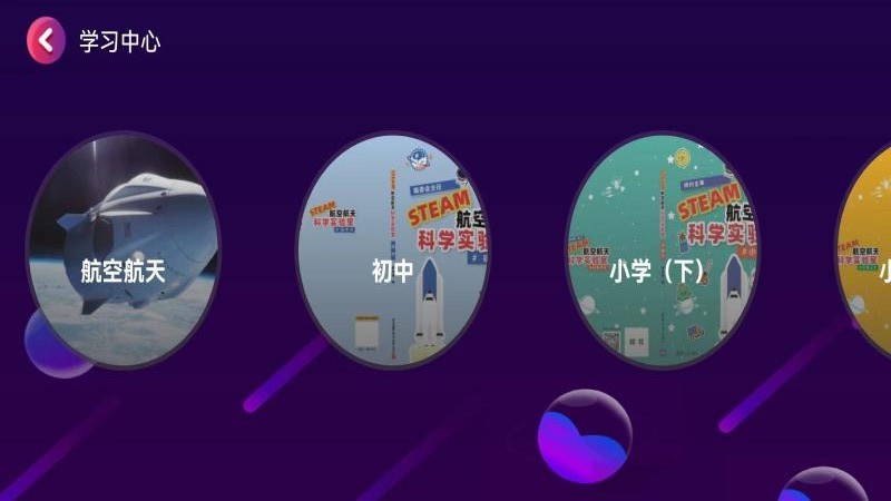 阿列夫星球课程app