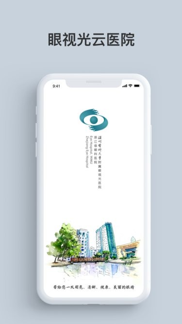 眼视光云医院医生端v1.2.4安卓版