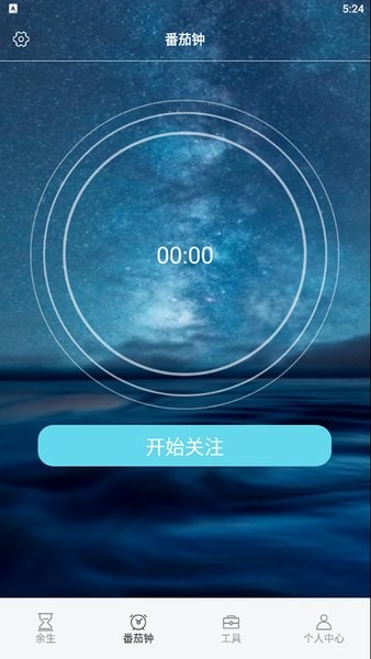 人生时间计算器v1.1 安卓版