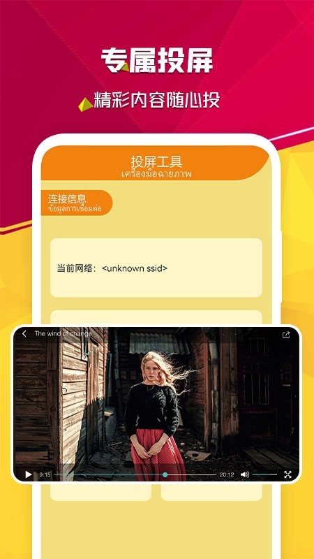 无线网连接多屏互动app