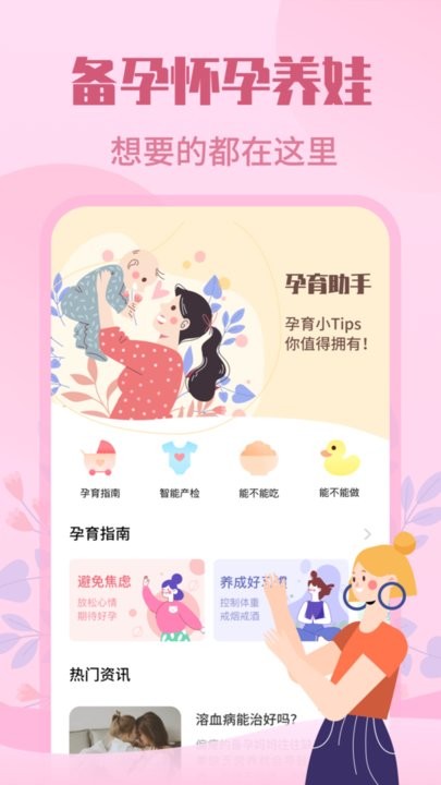 妈妈树孕育网v2.0.1 安卓版