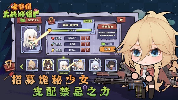 老婆们大战胖僵尸最新版v1.2.2 安卓版