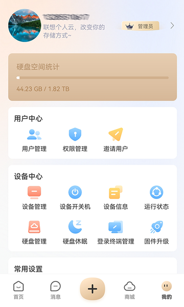 联想个人云手机软件v3.1.5 安卓版